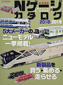 【中古】(未使用品)Nゲージカタログ2018-2019 (イカロス・ムック)