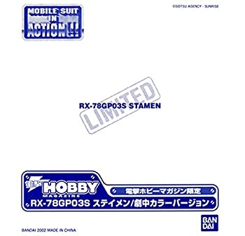【中古】（非常に良い）MS In Action RX-78GP03S ステイメン/劇中カラーバージョン(電撃ホビーマガジン限定)