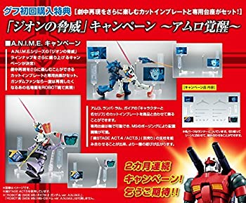 【中古】（非常に良い）ROBOT魂 機動戦士ガンダム 「ジオンの脅威」 キャンペーン 第1弾 初回特典 ?アムロ覚醒?