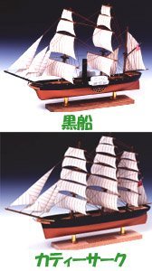 【中古】（非常に良い）ウッディジョー 帆船 ミニ帆船3 黒船 木製模型