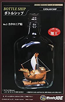 【中古】（非常に良い）ウッディジョー ボトルシップ カタロニア船 木製模型