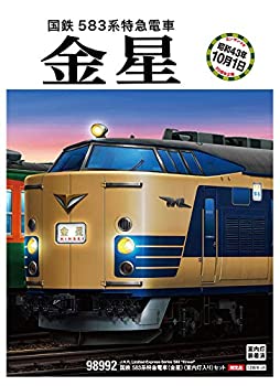 ファッションデザイナー TOMIX Nゲージ 限定 583系特急電車 金星 室内