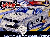 【中古】サーキットの狼　1/20　B.M.W. 3.0 CSL　京極さくら