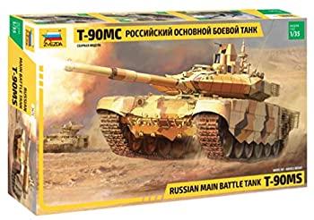 【中古】ズベズダ 1/35 T-90MS ロシア主力戦車 プラモデル ZV3675｜GoodLifeStore