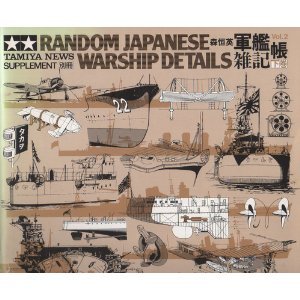 【中古】（非常に良い）タミヤ ニュース別冊 軍艦雑記帳 (下巻) 64150