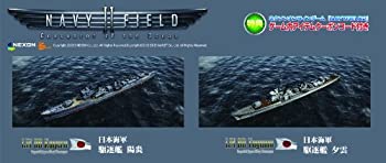 【中古】（非常に良い）ピットロード 1/700 NAVYFIELD II 日本海軍 駆逐艦 陽炎 & 駆逐艦 夕雲 NFP02