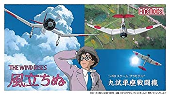 【中古】ファインモールド 風立ちぬ 九試単座戦闘機 FG7 1/48スケール プラモデル画像