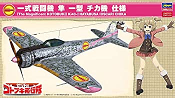 【中古】（非常に良い）ハセガワ 荒野のコトブキ飛行隊 一式戦闘機 隼1型 チカ機仕様 1/48スケール プラモデル SP404