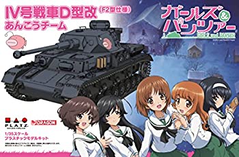 【中古】（非常に良い）プラッツ GP-29 ガールズ&パンツァー 1/35 IV号戦車D型改 (F2型仕様) あんこうチーム