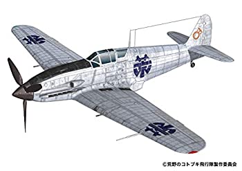 【中古】（非常に良い）プレックス/プラッツ 荒野のコトブキ飛行隊 飛燕 アレシマ市立飛行警備隊所属機仕様 1/72スケール プラモデル KHK72-5