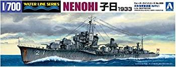 【中古】（非常に良い）青島文化教材社 1/700 ウォーターラインシリーズ 日本海軍 駆逐艦 子日 1933 プラモデル 455
