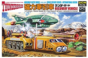 絶版品 アオシマ 1/350 サンダーバード2号＆磁力運搬器(プラモデル) 1/350 サンダーバード2号&4号｜株式会社 青島文化教材社