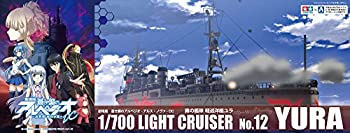 【中古】（非常に良い）青島文化教材社 蒼き鋼のアルペジオ -アルス・ノヴァ- No.12 霧の艦隊 軽巡洋艦 ユラ 1/700スケール プラモデル｜GoodLifeStore