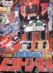 【中古】ＤＸ超アロイ 流星物質雑ぜ合わせるビクトリーマーズ ゴーゴーファイブ