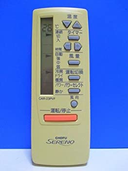 【中古】（非常に良い）CHOFU エアコンリモコン CAR-23PVF