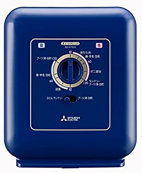 【中古】(非常に良い)三菱電機 ブーツクリニック ふとん乾燥機 オリエントネイビー AD-X70LS-A