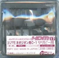 【中古】（非常に良い）HDM17 1/100　ネオジオン用C-1サザビー用｜GoodLifeStore