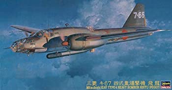 【中古】（非常に良い）ハセガワ 1/72 三菱 キ67 四式重爆撃機 飛龍 プラモデル