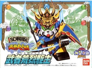 【中古】（非常に良い）BB戦士 武者荒烈駆主 (51)