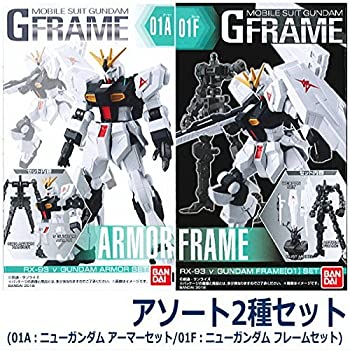 【中古】（非常に良い）機動戦士ガンダム Gフレーム ［アソート2種セット (01A：ニューガンダム アーマーセット/01F：ニューガンダム フレームセット)］