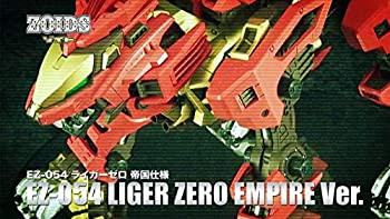 【中古】（非常に良い）コトブキヤ HMM ZOIDS ライガーゼロ 帝国仕様 1/72スケール プラスチックキット