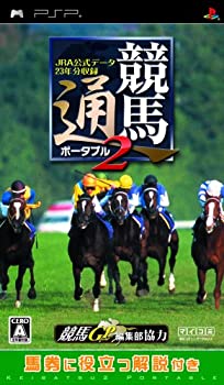 【中古】（非常に良い）競馬通ポータブル2 JRA公式データ23年分収録 - PSP 8,247円