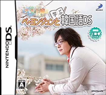 【中古】（非常に良い）ぺ・ヨンジュンと学ぶ韓国語DS テスト編