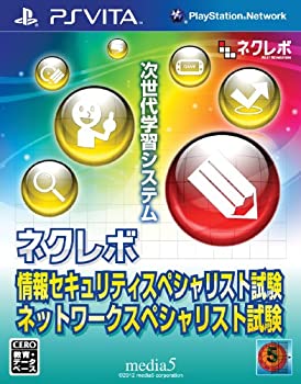 【中古】(非常に良い)ネクレボ 情報セキュリティスペシャリスト試験 ネットワークスペシャリスト試験 - PSVita|GoodLifeStore