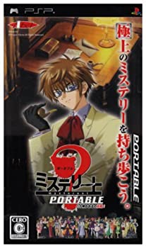 【中古】ミステリートPORTABLE~八十神かおるの挑戦!~