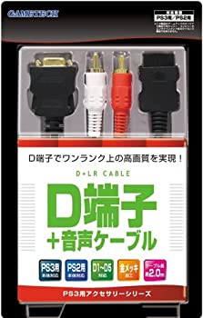 【中古】（非常に良い）PS3用/PS2用『D端子ケーブル+音声ケーブル』