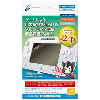 【中古】（非常に良い）CYBER 液晶保護フィルム [ブルーライトカットタイプ] (Wii U用)