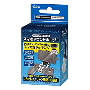 【中古】（非常に良い）PS4コントローラー用 スマホ マウントホルダー