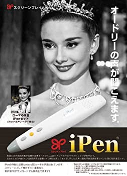 【中古】（非常に良い）ローマの休日　音が出るペンセット　映画英語学習｜GoodLifeStore