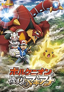 【中古】（非常に良い）ポケモン・ザ・ムービーXY&Z ボルケニオンと機巧のマギアナ [DVD]