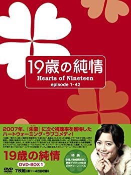 【中古】(未使用品)19歳の純情 DVD-BOX1｜GoodLifeStore
