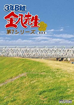 【中古】（非常に良い）３年Ｂ組金八先生　ＤＶＤ&minus;ＢＯＸ　第７シリーズ [DVD]｜GoodLifeStore