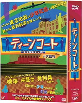【中古】（非常に良い）「ティーンコート」DVD-BOX｜GoodLifeStore