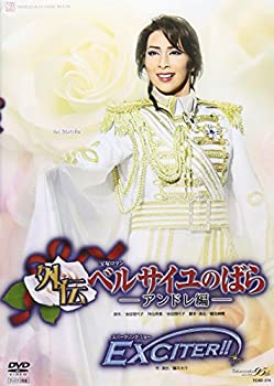 【中古】（非常に良い）『外伝ベルサイユのばら-アンドレ編-』『EXCITER! ! 』 [DVD]｜GoodLifeStore