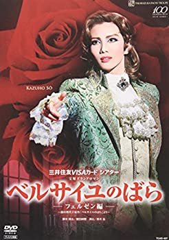 【中古】（非常に良い）『ベルサイユのばら』-フェルゼン編- [DVD]