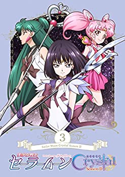 【中古】（非常に良い）「美少女戦士セーラームーンCrystal Season3」 DVD【通常版】第3巻