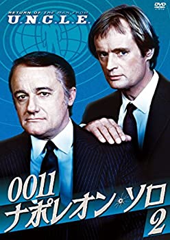 【中古】（非常に良い）0011ナポレオン・ソロ2 [DVD]