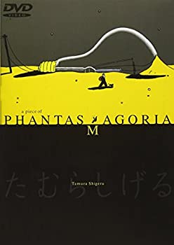 【中古】（非常に良い）a piece of PHANTASMAGORIA【劇場版】 [DVD]｜GoodLifeStore