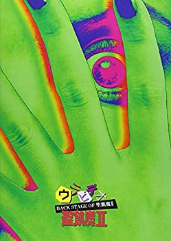 【中古】(未使用品)BACK STAGE OF聖飢魔II~ウラビデオ~ [DVD]