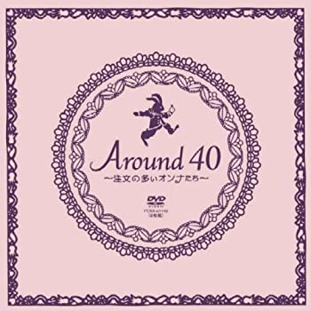 【中古】（非常に良い）Around40~注文の多いオンナたち~ DVD-BOX