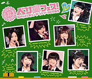 【中古】（非常に良い）Blu-ray Disc.Berryz工房コンサートツアー2010秋冬　 ベリ高フェス！