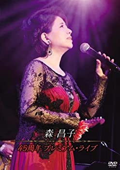 【中古】45周年 プレミアム・ライブ [DVD]