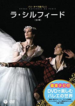 【中古】（非常に良い）DVDで楽しむバレエの世界 「ラ・シルフィード」(パリ・オペラ座バレエ)