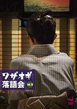 【中古】（非常に良い）DVDワザオギ落語会 vol.10｜GoodLifeStore 8,176円