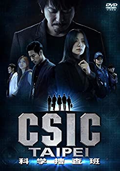 【中古】（非常に良い）CSIC TAIPEI 科学捜査班 DVD-BOX