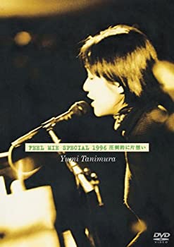 【中古】(未使用品)FEEL MIE SPECIAL 1996 圧倒的に片思い [DVD]｜GoodLifeStore